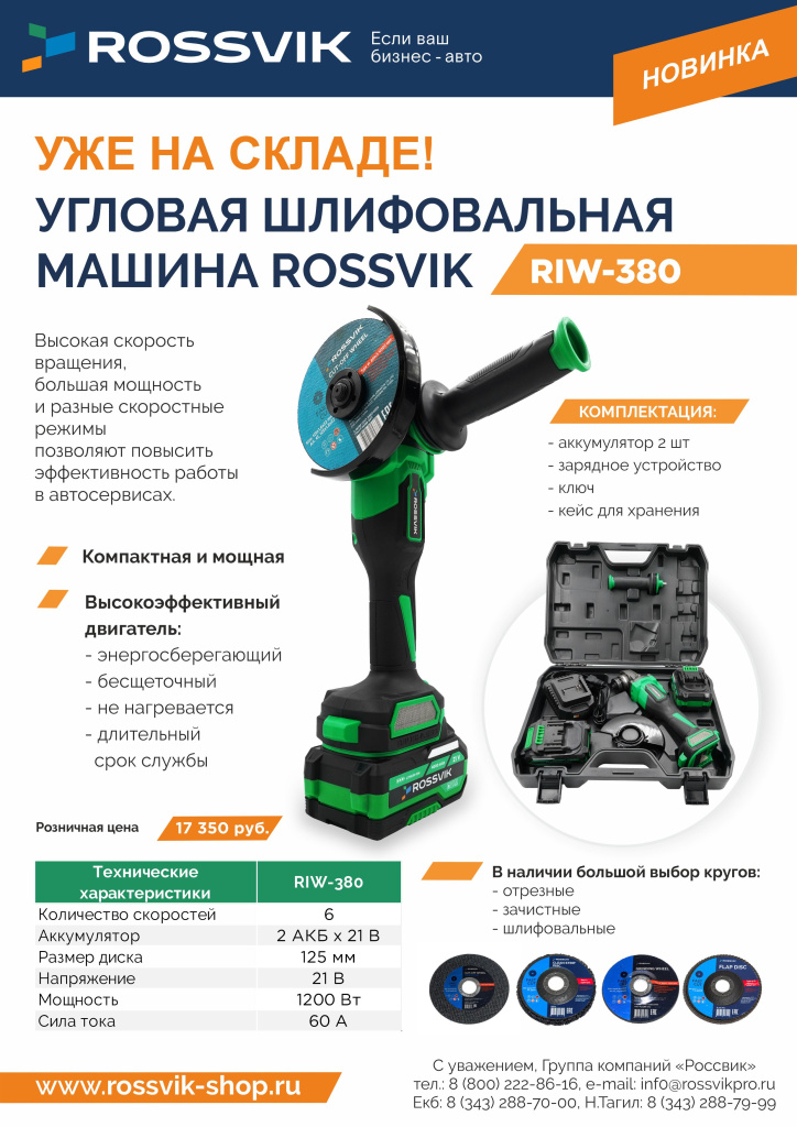УШМ RIW-380 РОЗН с конт.jpg