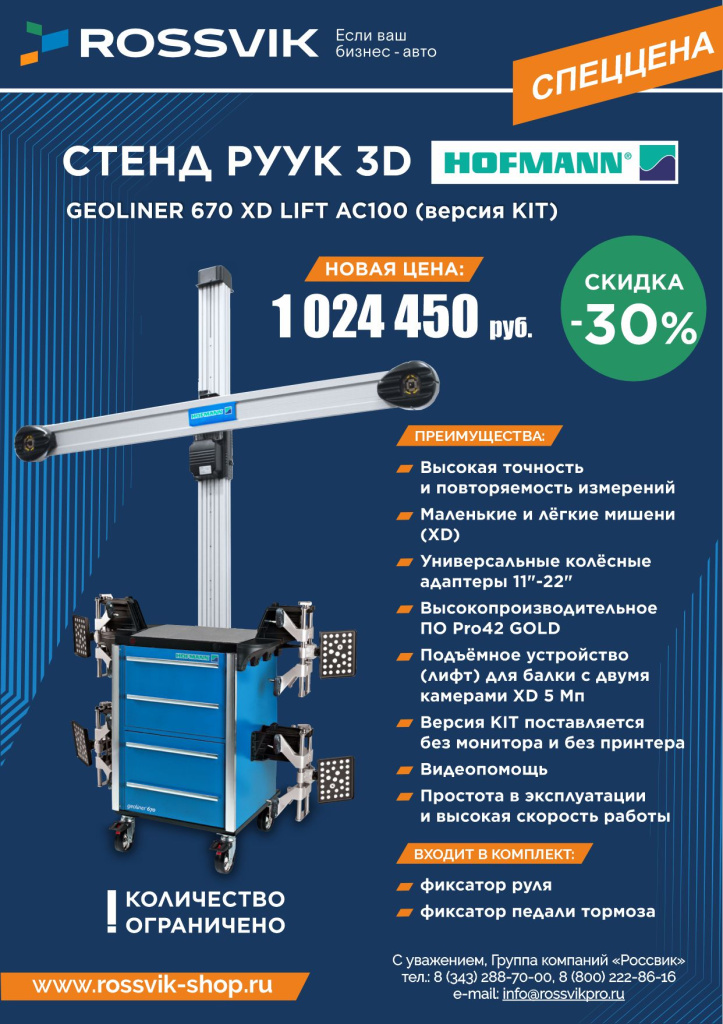 Стенд РУУК Hoffman РОЗН с конт.jpg