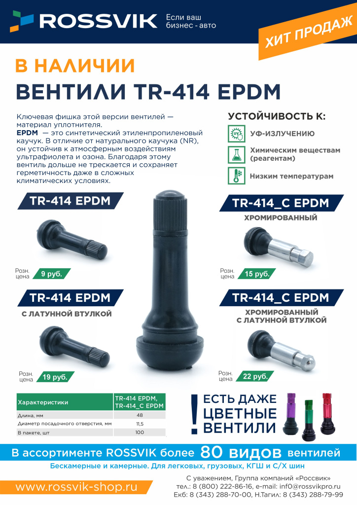 Вентили РОЗН с конт.jpg Вентили РОЗН с конт.jpg