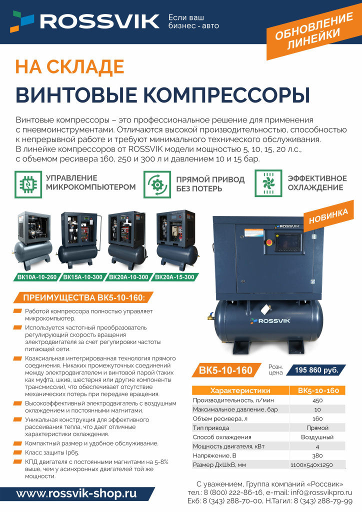 Коспрессор ВК5-10-160 РОЗН с конт.jpg Коспрессор ВК5-10-160 РОЗН с конт.jpg