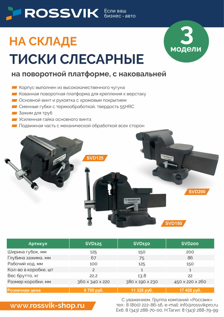 Тиски РОЗН с конт.jpg