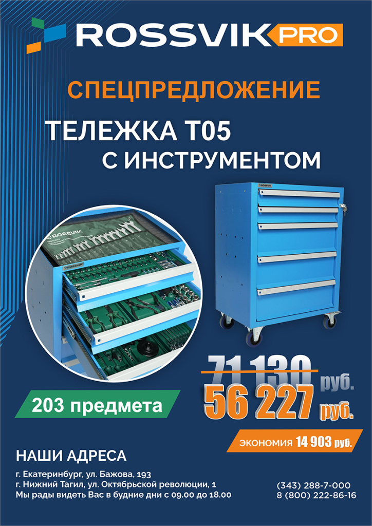 Акция инструментальная тележка T05 min.jpg