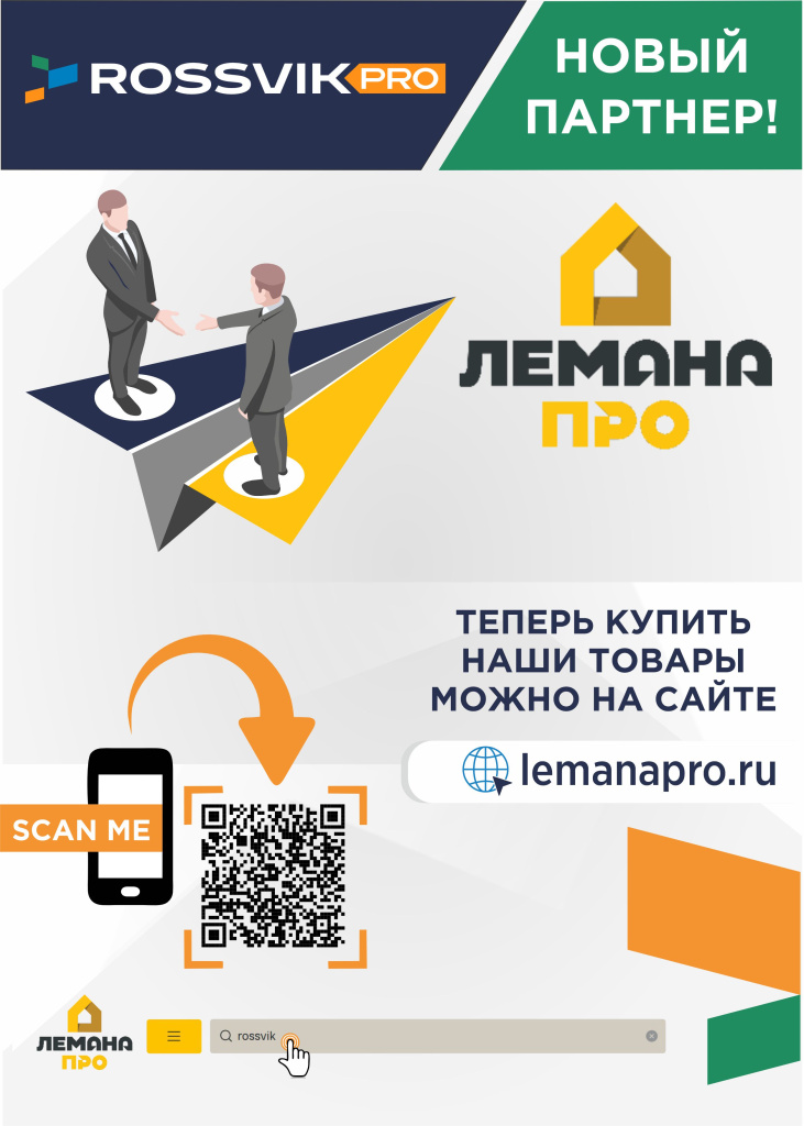 Листовка партнерство с ЛеманоПро.jpg