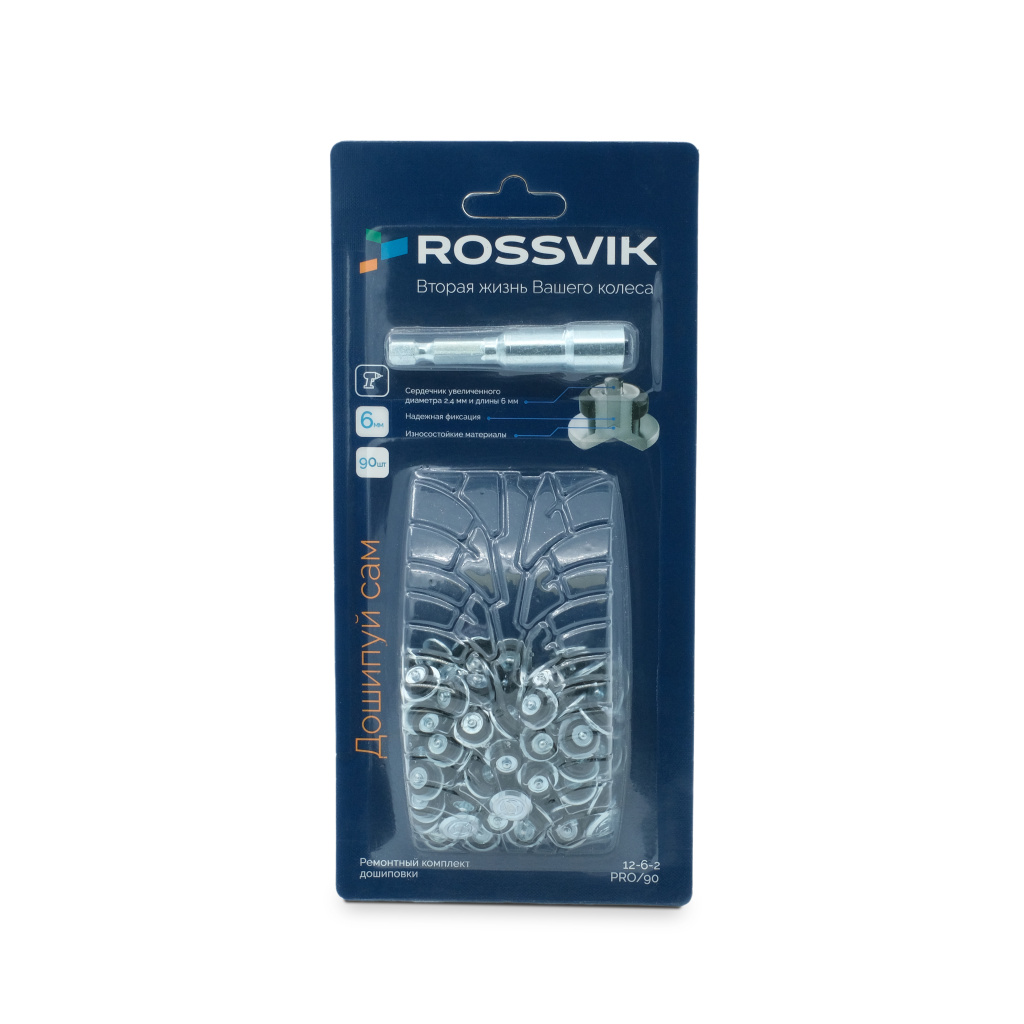 Ремонтный комплект дошиповки ROSSVIK РКД-6-90 серия PRO (блистер 90шт) (1).JPG