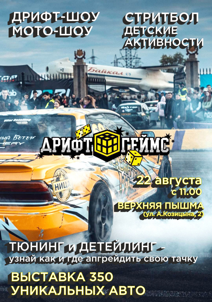 Дрифт геймс2.jpg Дрифт геймс2.jpg