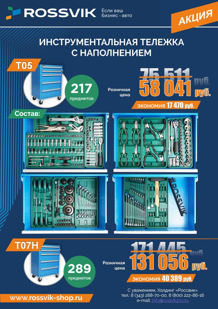 2026 02 Инструментальные тележки с наборами 012 и 018_2 розн с конт.jpg