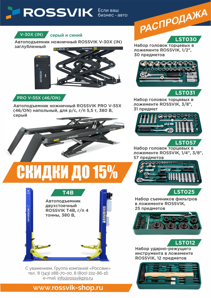 Распродажа ножничных подъемников и инструмента (скидка).jpg