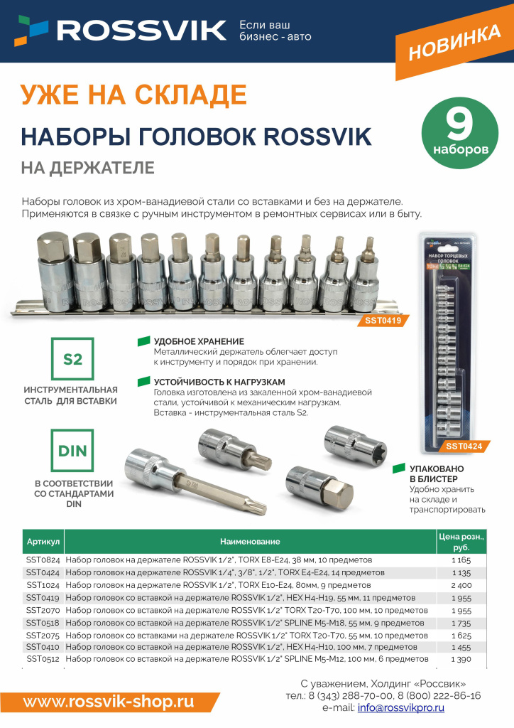 Наборы головок розн с конт.jpg