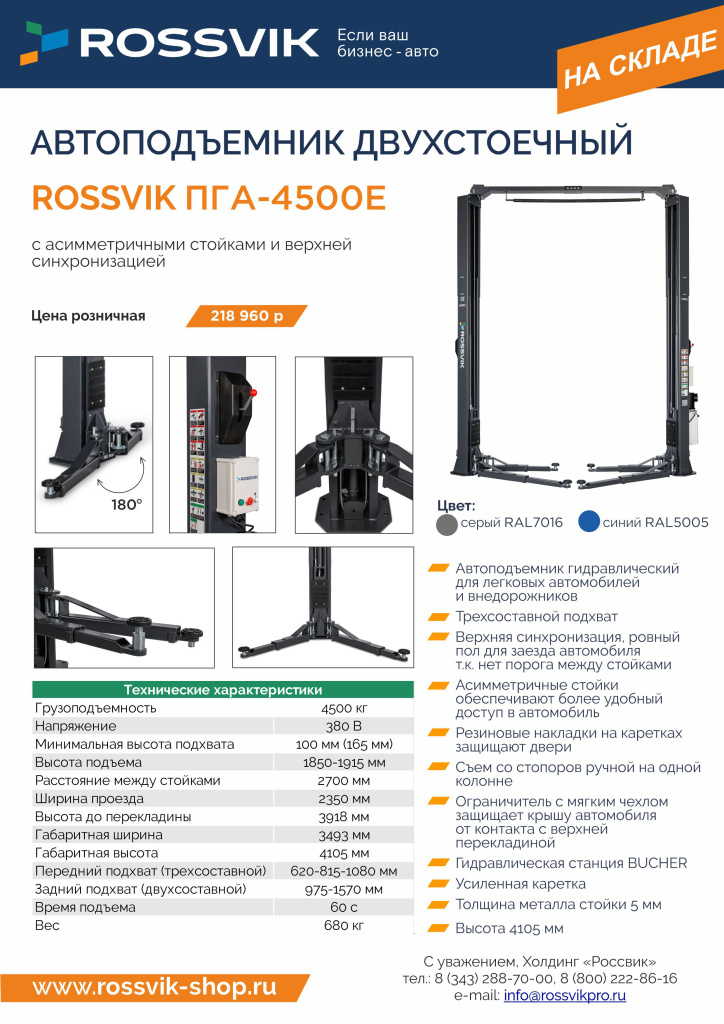 Листовка подъемник янв2026 розн с конт.jpg