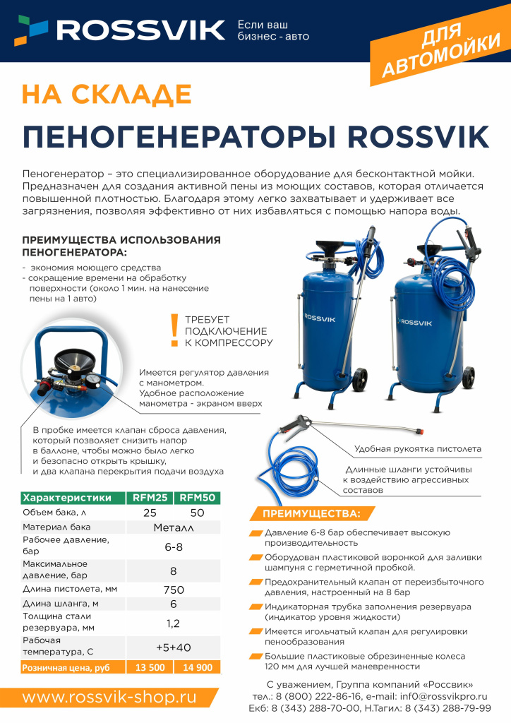 Пеногенераторы РОЗН с конт.jpg