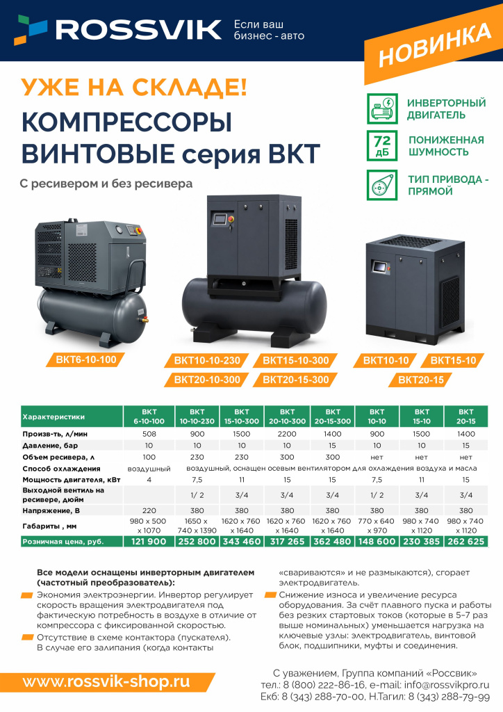 Компрессоры винтовые РОЗН с конт.jpg Компрессоры винтовые РОЗН с конт.jpg