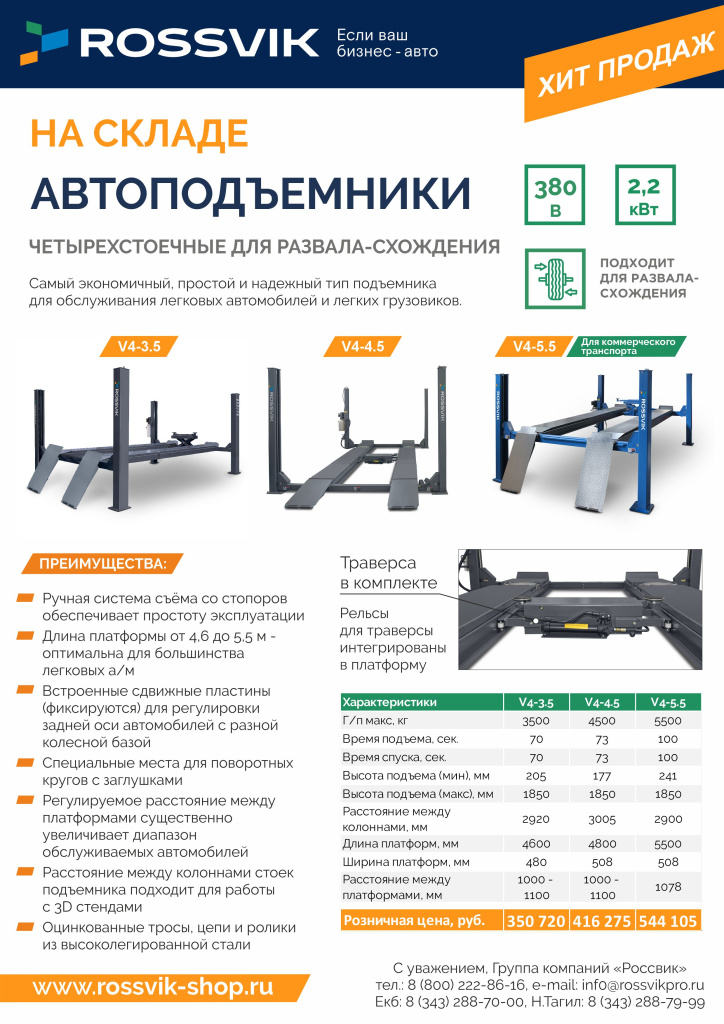 Автоподъемники четырехстоечные РОЗН с конт.jpg Автоподъемники четырехстоечные РОЗН с конт.jpg