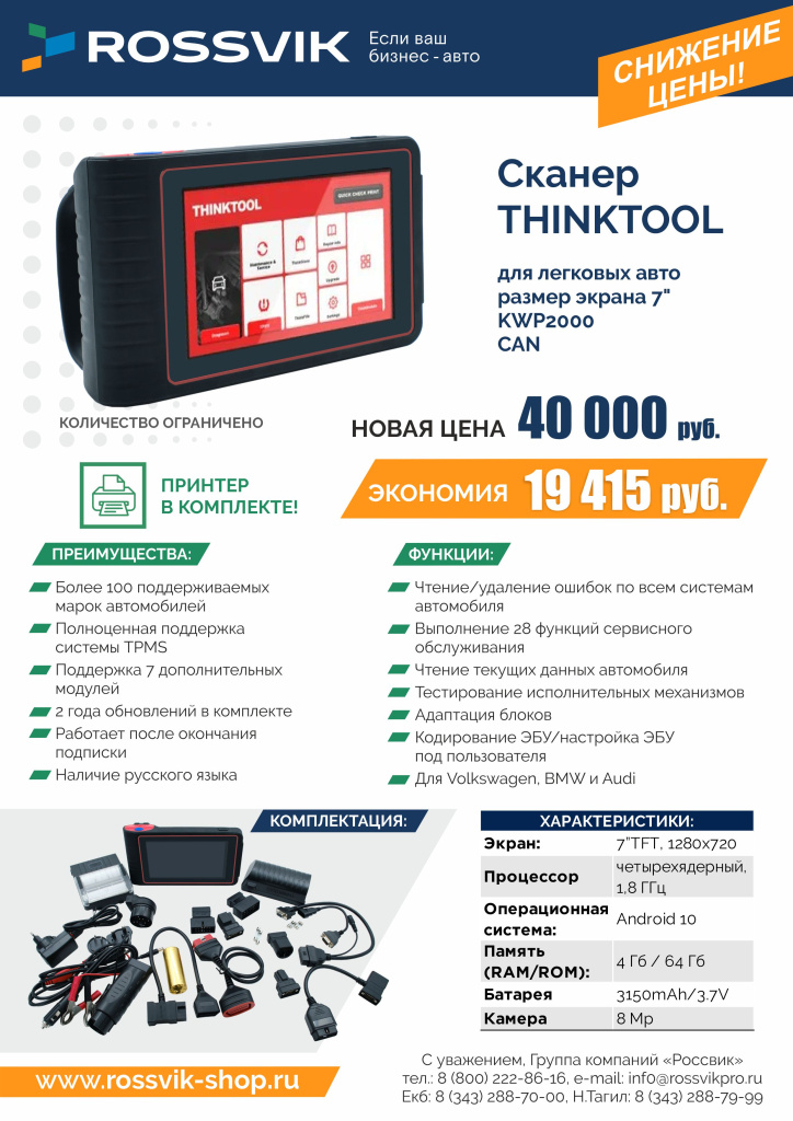 Сканер THINKTOOL, легковой, 7.jpg Сканер THINKTOOL, легковой, 7.jpg