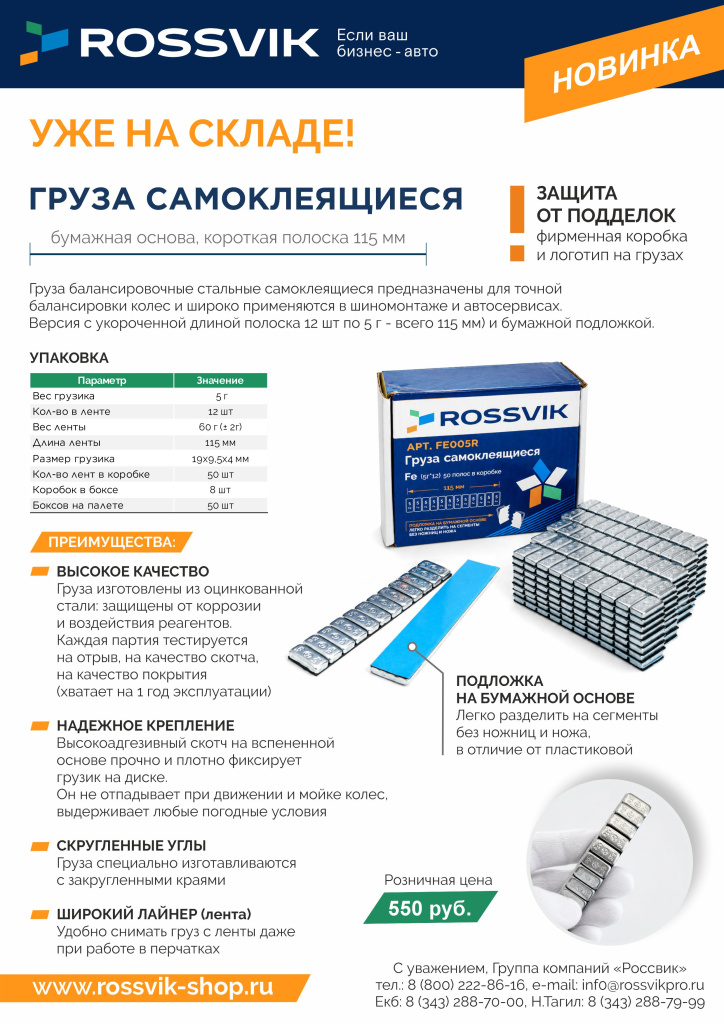 Груза FE005R на бумаге РОЗН с конт.jpg