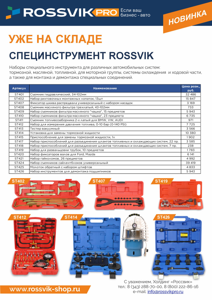 Специнструмент2 розн с конт.jpg