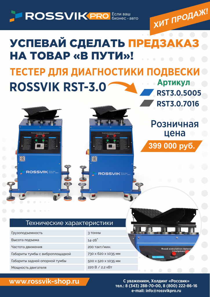 Тестер подвески Розница_К.jpg Тестер подвески Розница_К.jpg