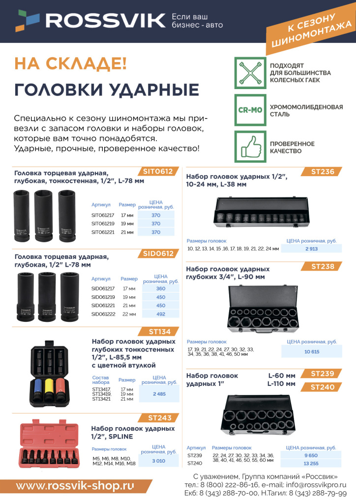 Головки ударные РОЗН с конт.jpg Головки ударные РОЗН с конт.jpg