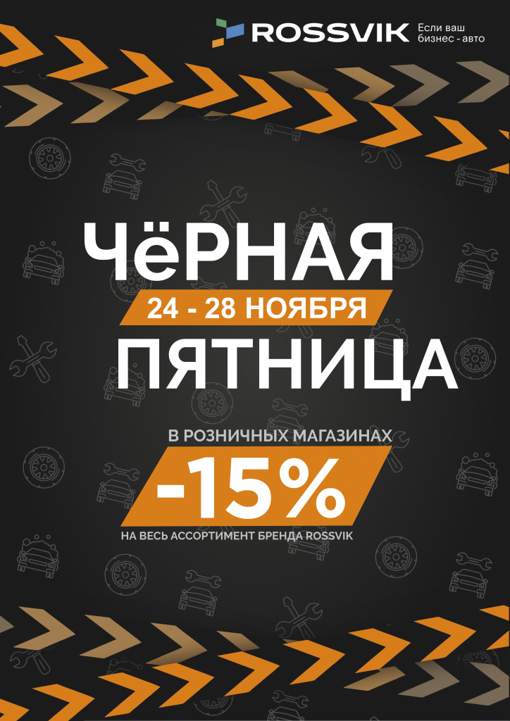 Черная пятница rgb.jpg