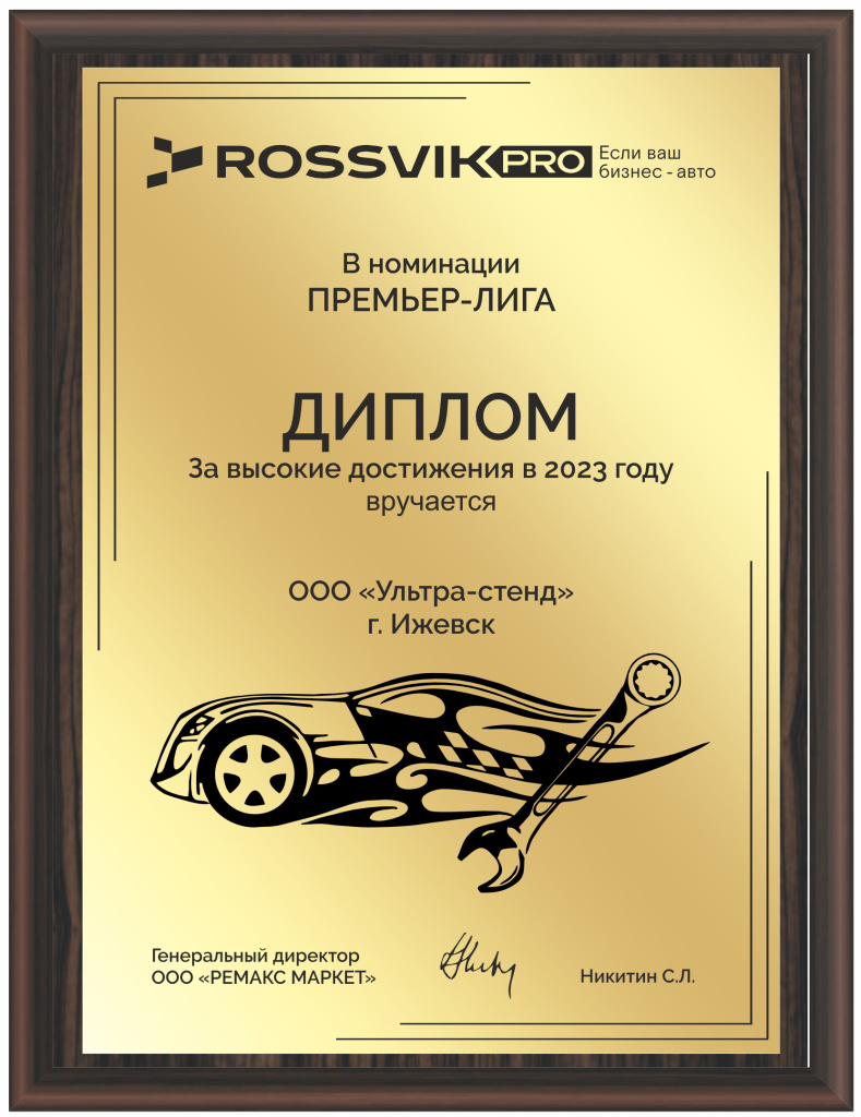 Диплом 2023 ультра-стенд.jpg