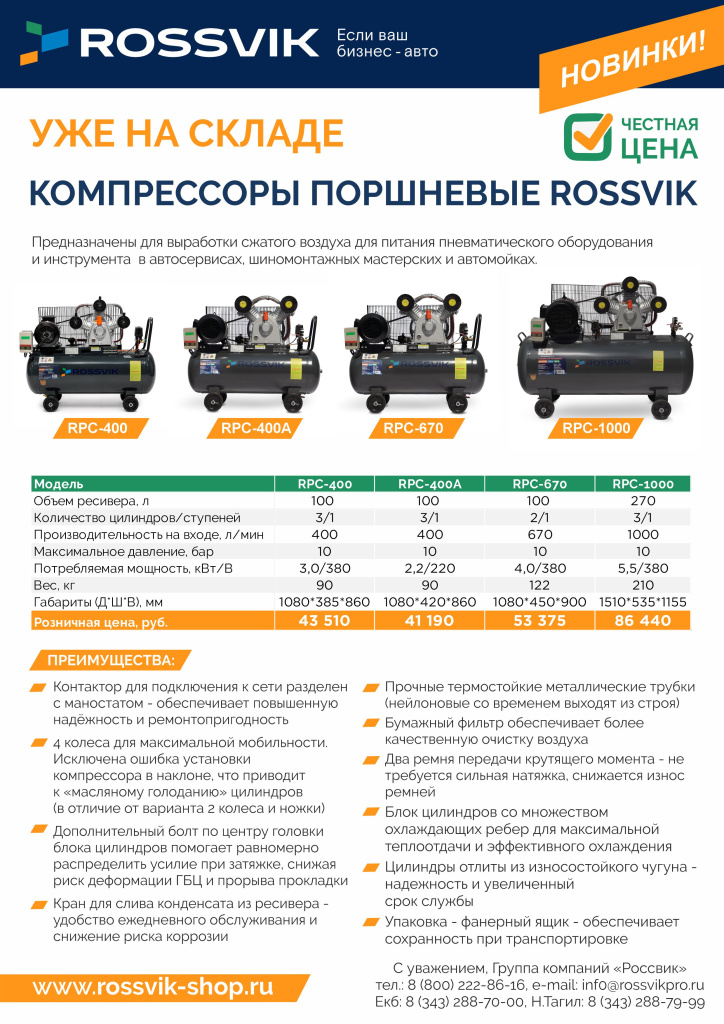 Компрессоры поршневые RPC РОЗН с конт.jpg Компрессоры поршневые RPC РОЗН с конт.jpg