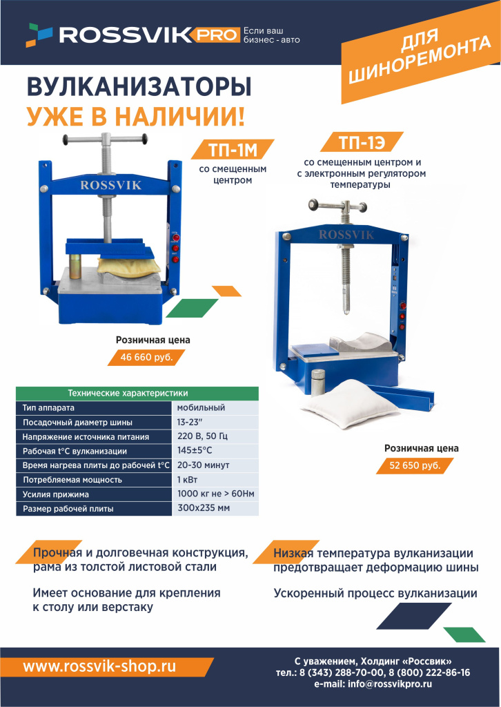 Вулканизаторы Розница К.jpg Вулканизаторы Розница К.jpg