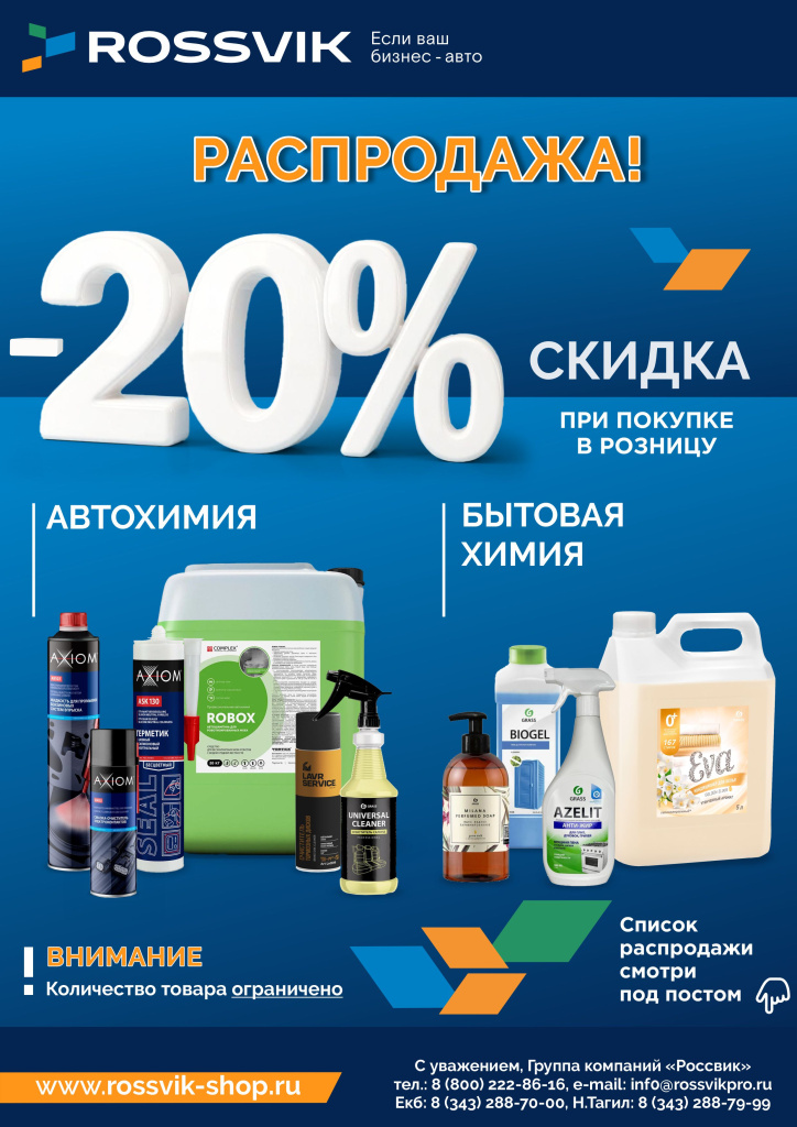 2026 06 Автохимия.jpg