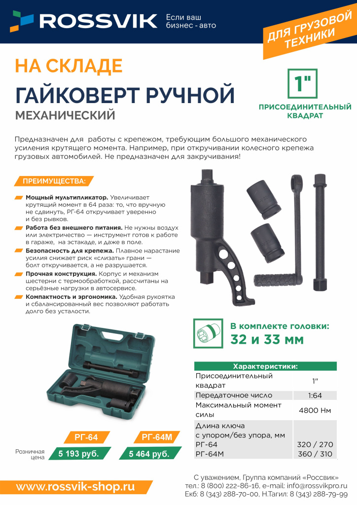 Гайковерт ручной РОЗН с конт.jpg Гайковерт ручной РОЗН с конт.jpg