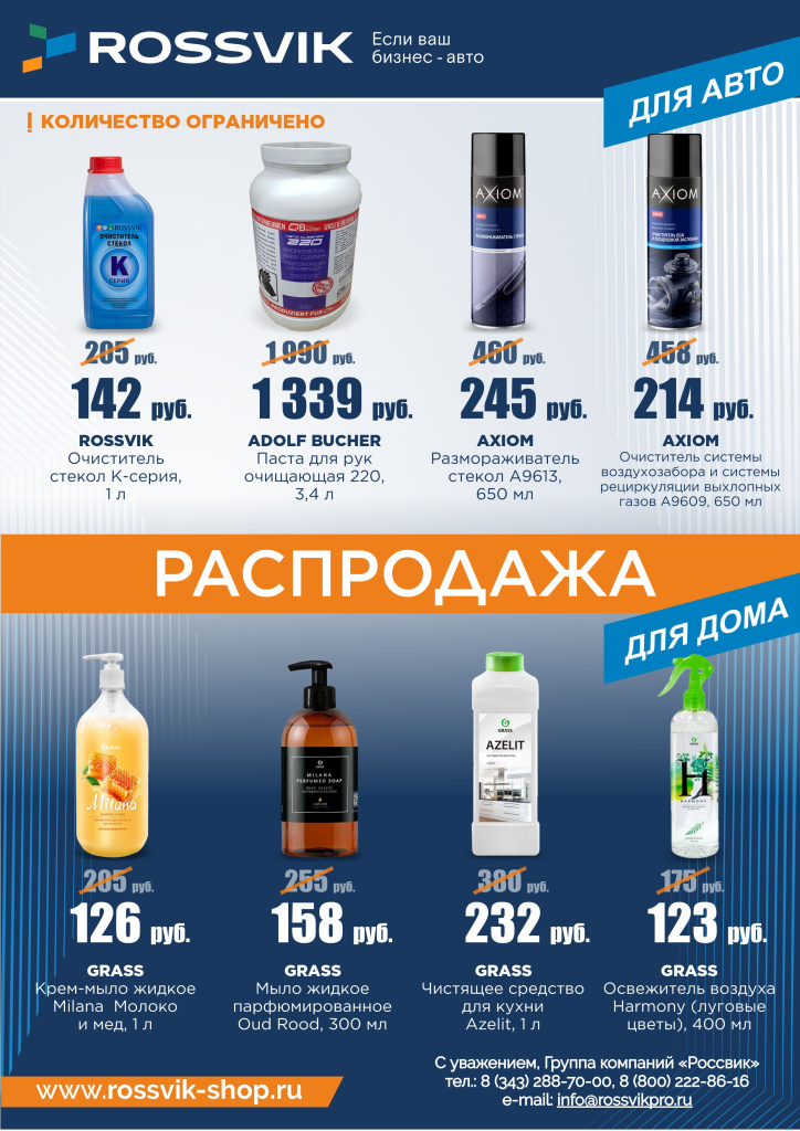 Распродажа химии.jpg