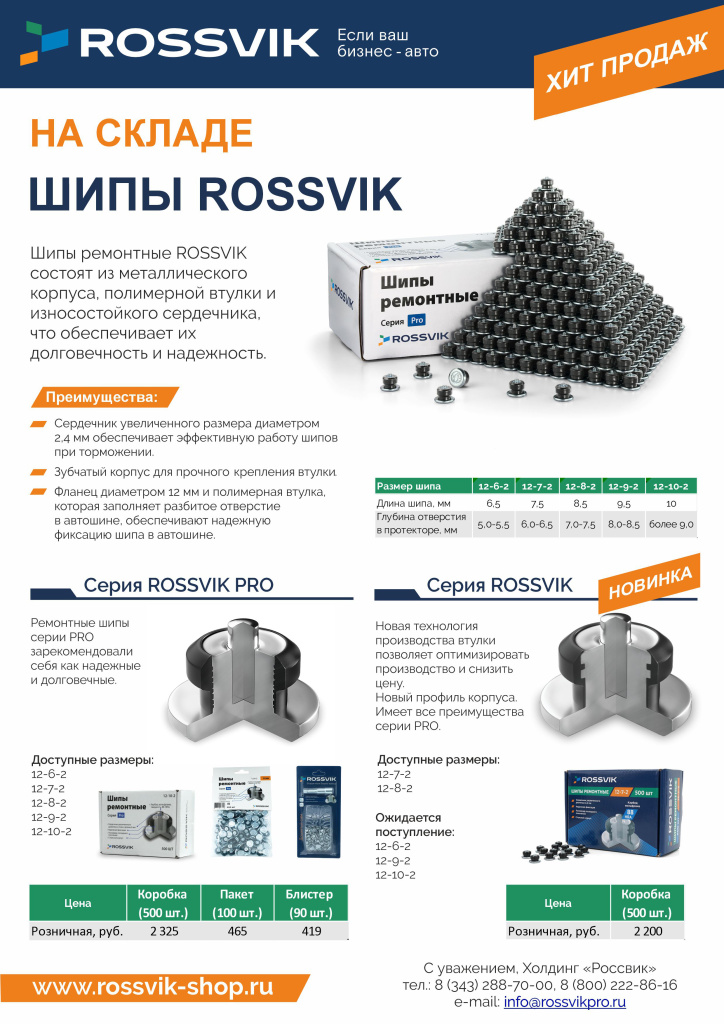 Шипы новая серия розн с конт.jpg