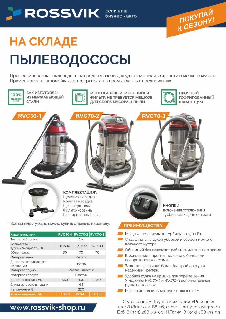 Пылеводососы РОЗН с конт.jpg