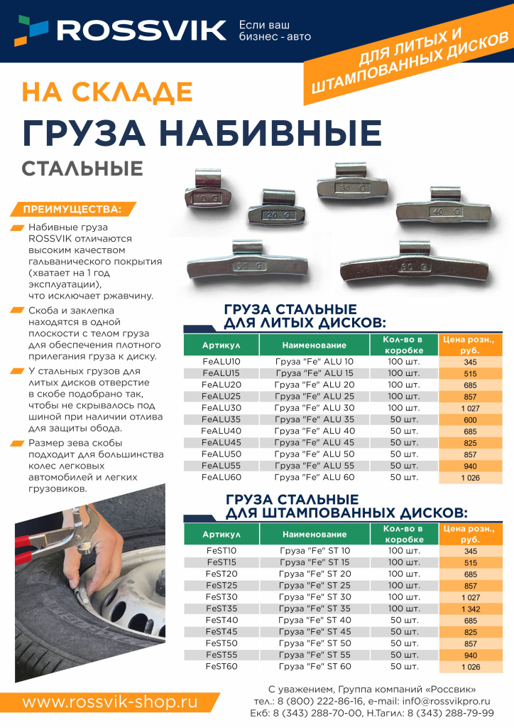 Груза набивные РОЗН с конт.jpg Груза набивные РОЗН с конт.jpg