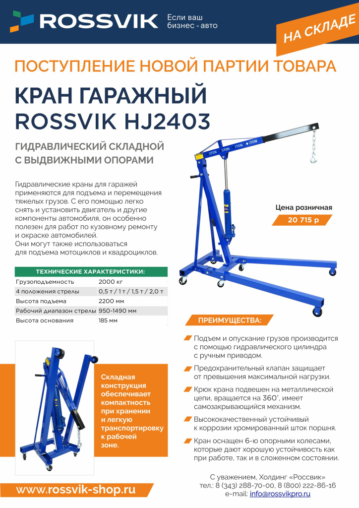 Кран гаражный розн с конт.jpg