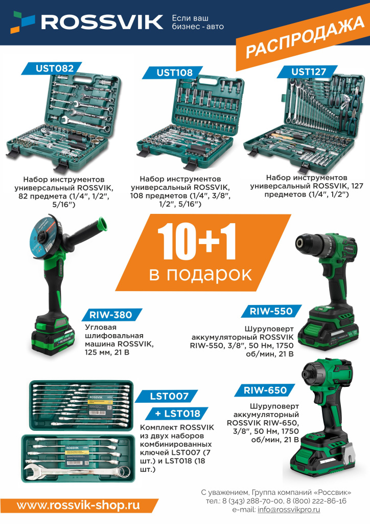 Распродажа подъемников и инструмента 10+1.jpg