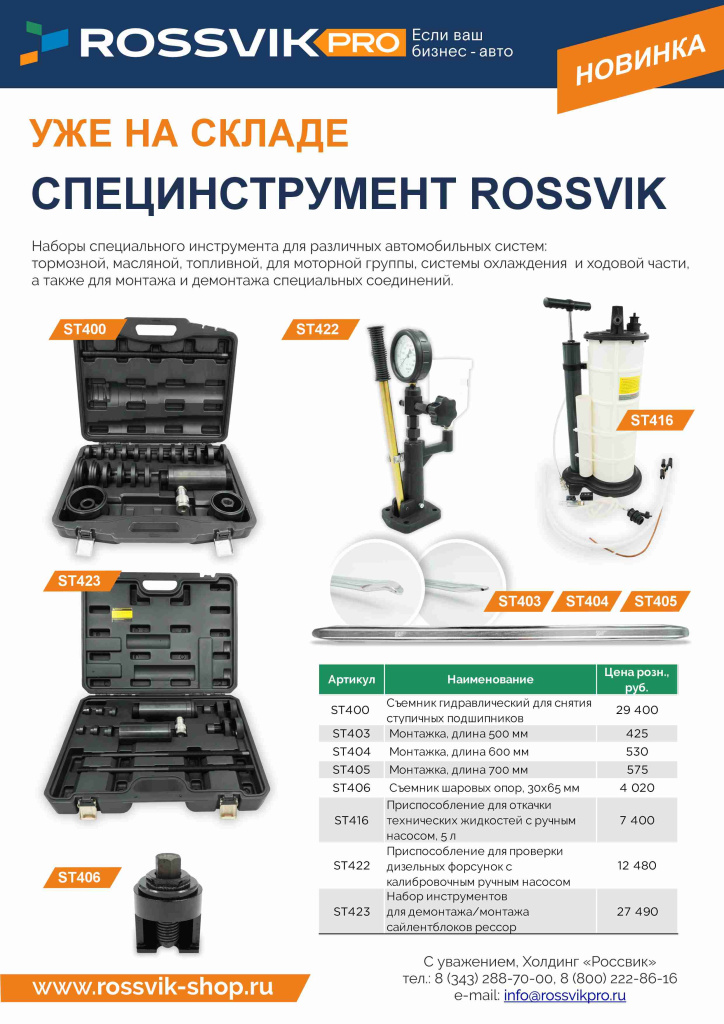 Специнструмент2 роз с конт.jpg