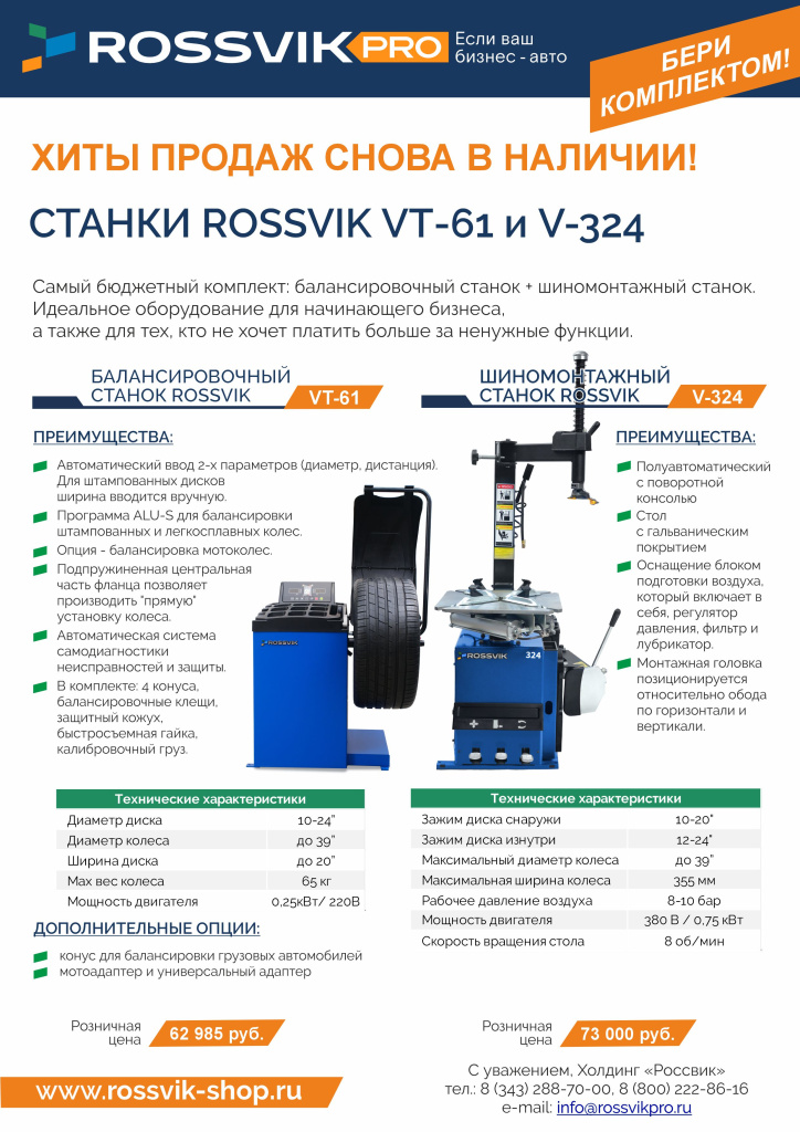 Комплект ШМ V-324 и БС VT-61 розн с конт.jpg