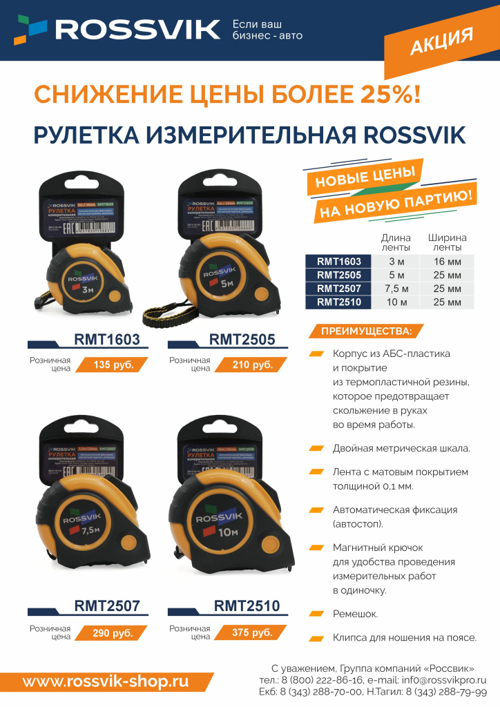 Рулетки РОЗН с конт.jpg