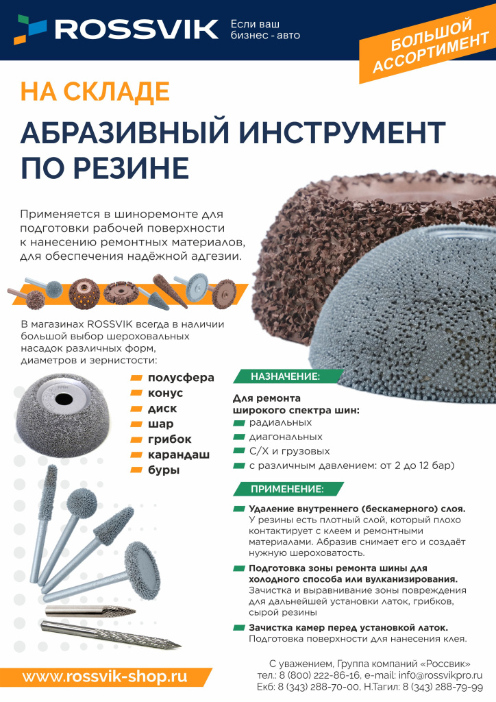 Абразивный инструмент по резине.jpg Абразивный инструмент по резине.jpg