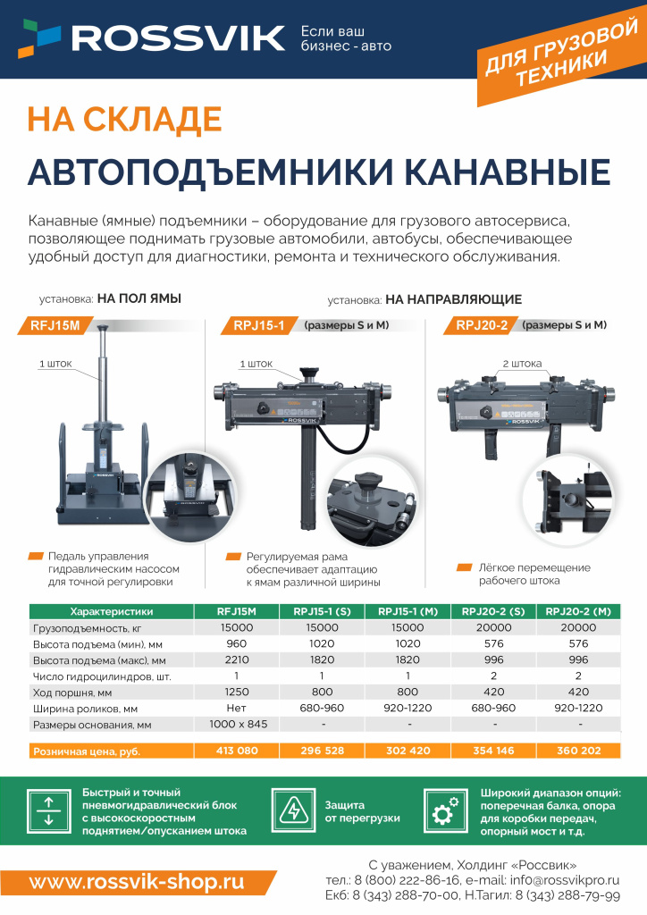 Автоподъемники канавные РОЗН С КОНТ.jpg