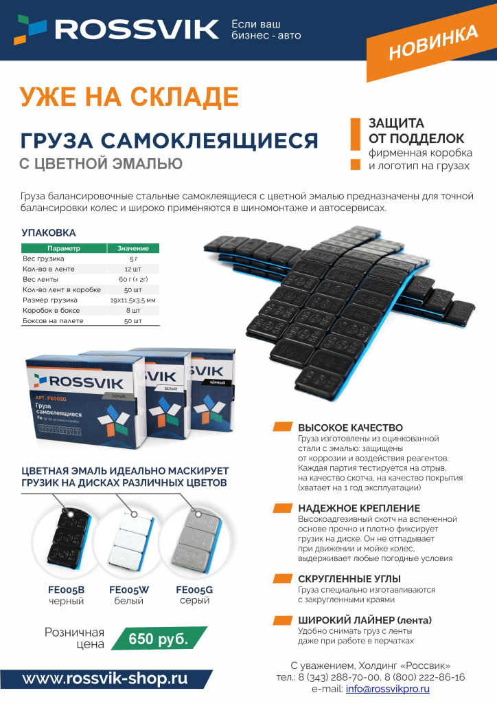 Груза самоклеющиеся цветные Fe005 B, W, G розн с конт.jpg