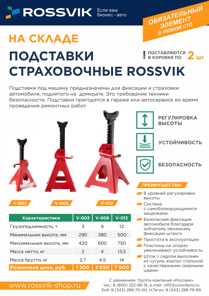 Подставки страховочные РОЗН с конт.jpg